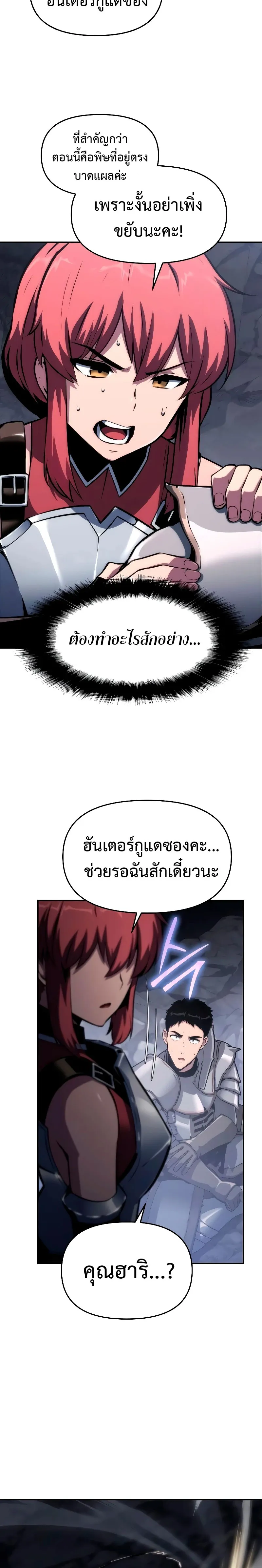 The Knight King Who Returned with a God ตอนที่ 65 หน้า 2