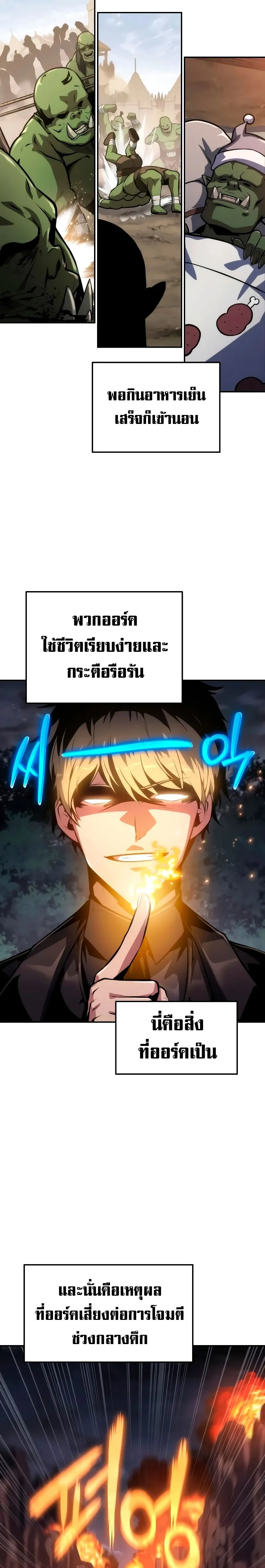 The Knight King Who Returned with a God ตอนที่ 65 หน้า 29