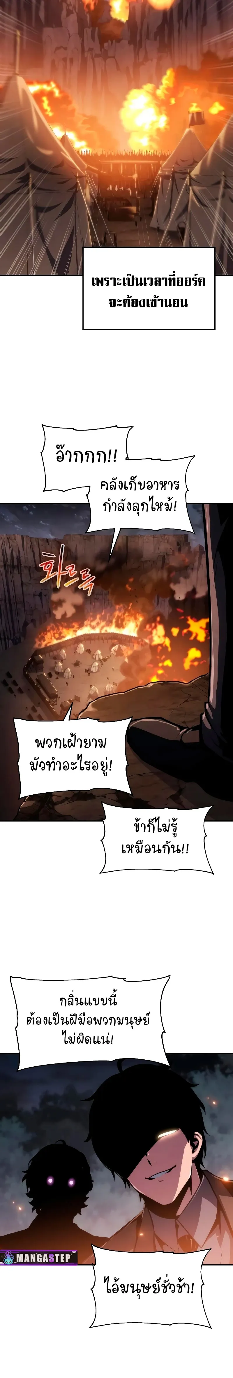 The Knight King Who Returned with a God ตอนที่ 65 หน้า 30