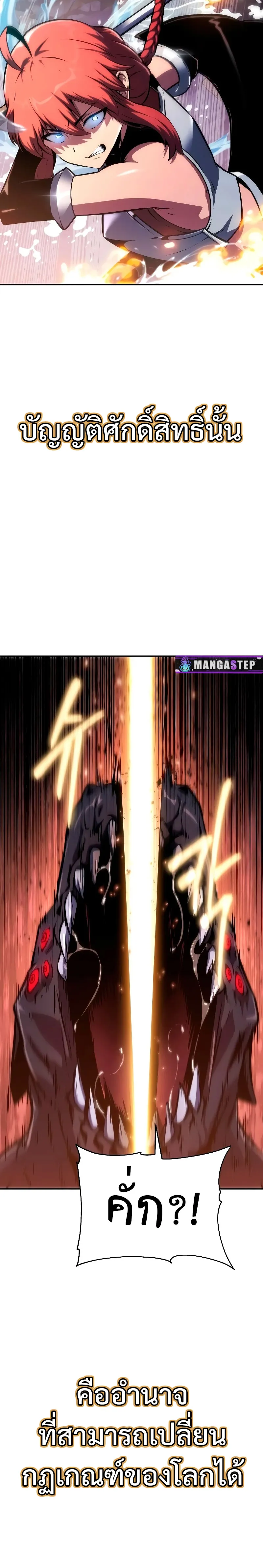 The Knight King Who Returned with a God ตอนที่ 65 หน้า 6