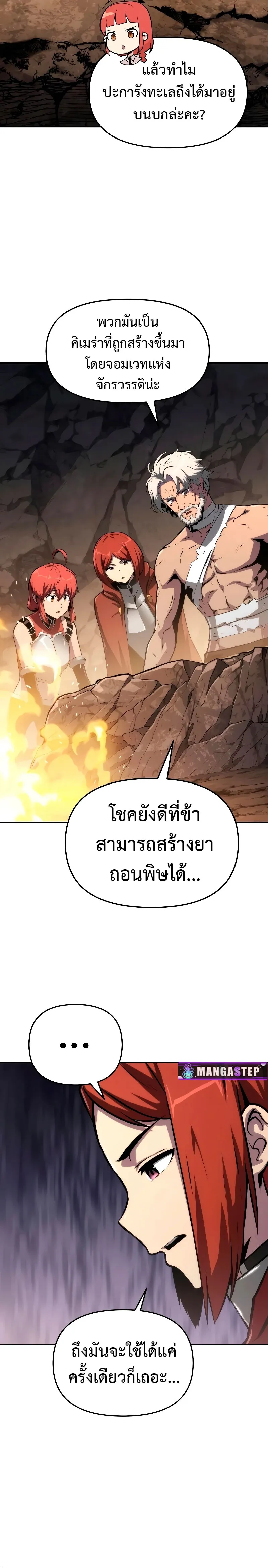 The Knight King Who Returned with a God ตอนที่ 65 หน้า 9