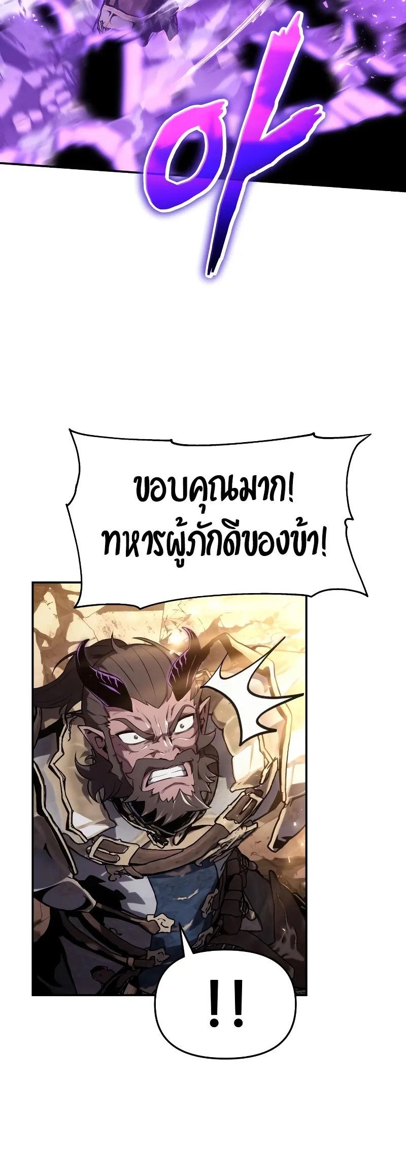 The Knight King Who Returned with a God ตอนที่ 71 หน้า 16