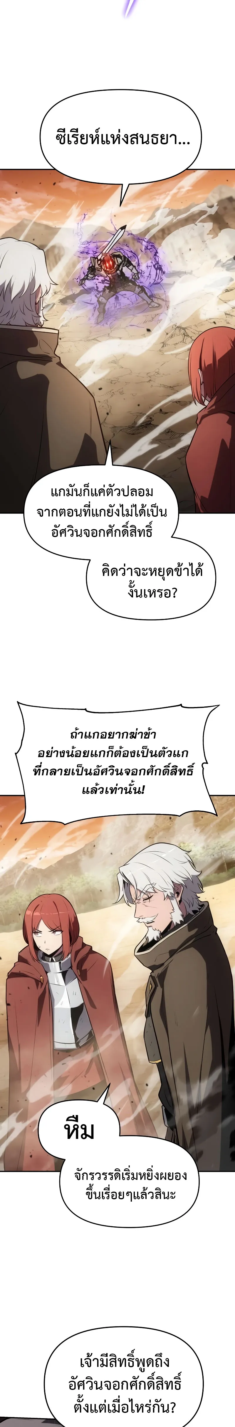 The Knight King Who Returned with a God ตอนที่ 71 หน้า 21