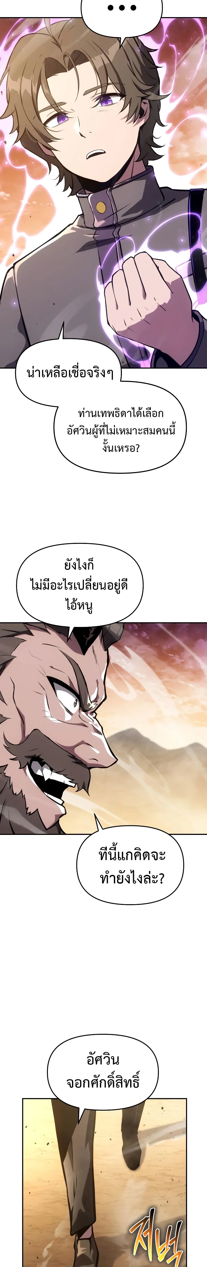 The Knight King Who Returned with a God ตอนที่ 71 หน้า 35