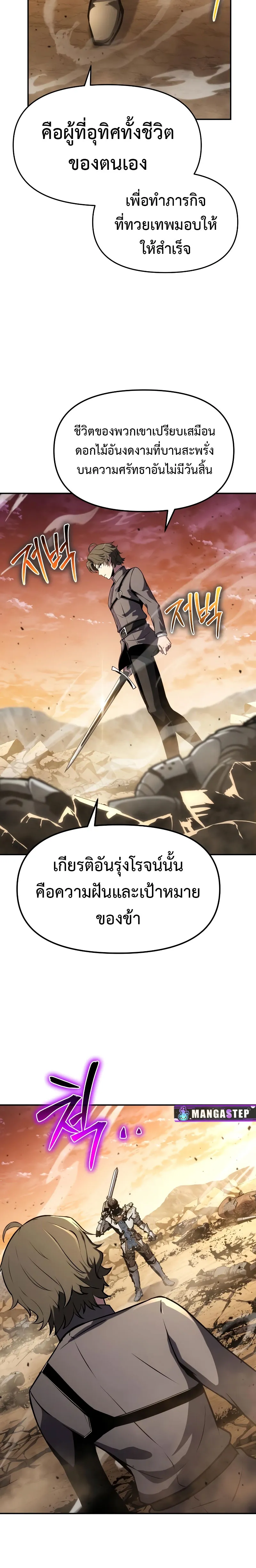The Knight King Who Returned with a God ตอนที่ 71 หน้า 36