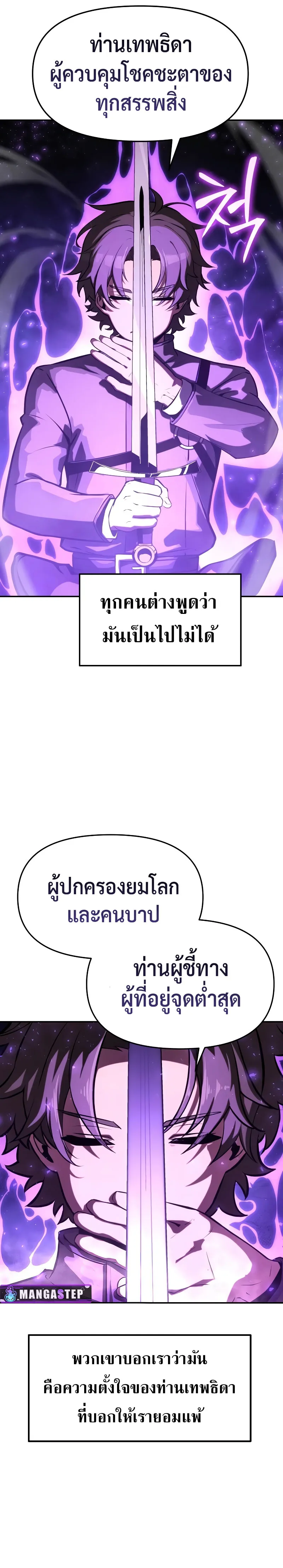 The Knight King Who Returned with a God ตอนที่ 71 หน้า 37
