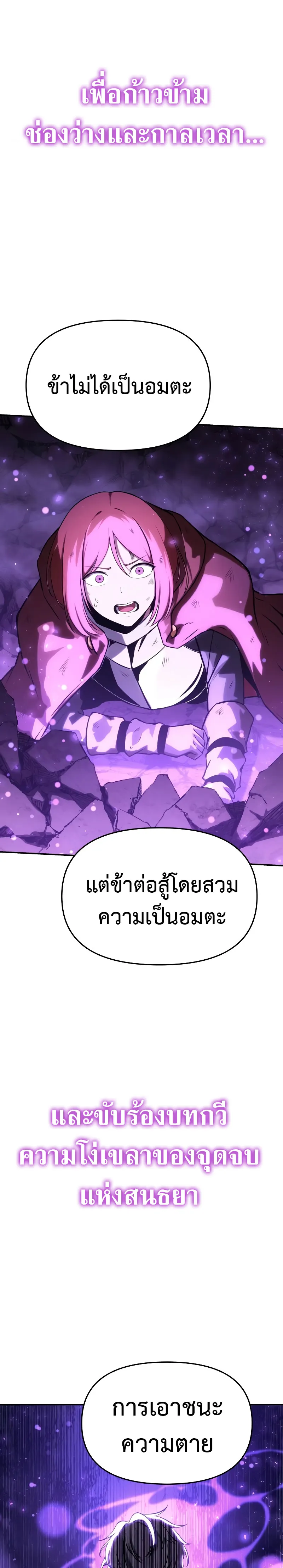 The Knight King Who Returned with a God ตอนที่ 71 หน้า 41