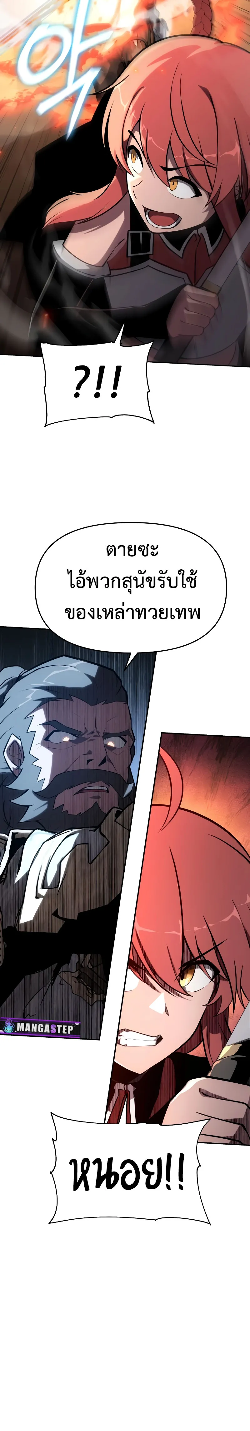The Knight King Who Returned with a God ตอนที่ 71 หน้า 6