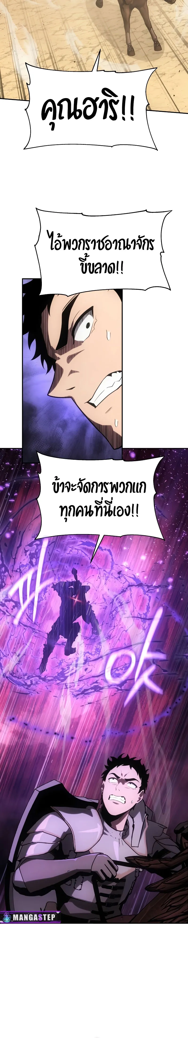 The Knight King Who Returned with a God ตอนที่ 71 หน้า 8