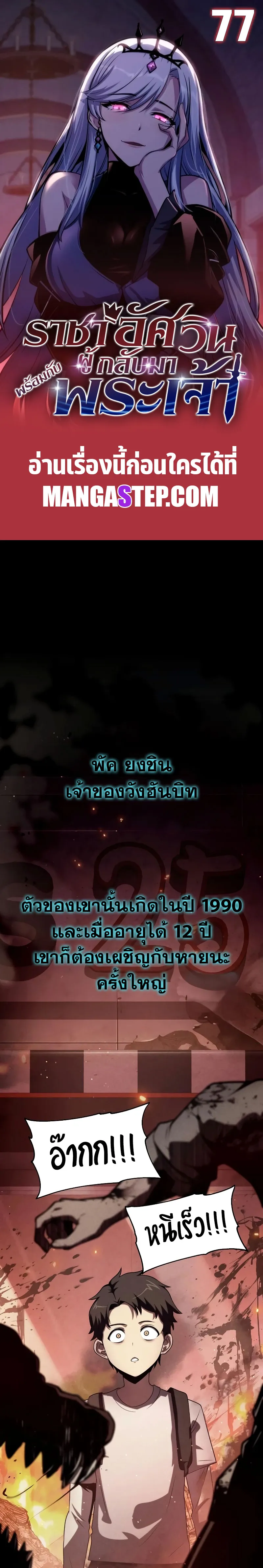 The Knight King Who Returned with a God ตอนที่ 77 หน้า 1