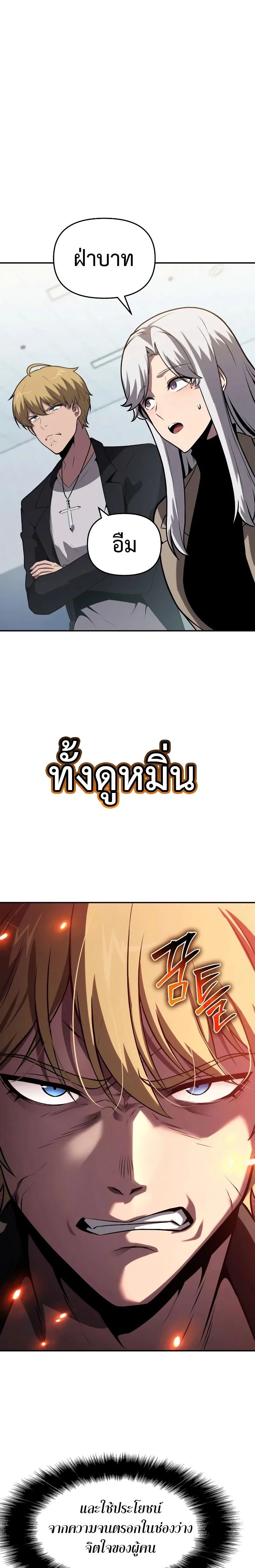 The Knight King Who Returned with a God ตอนที่ 77 หน้า 14