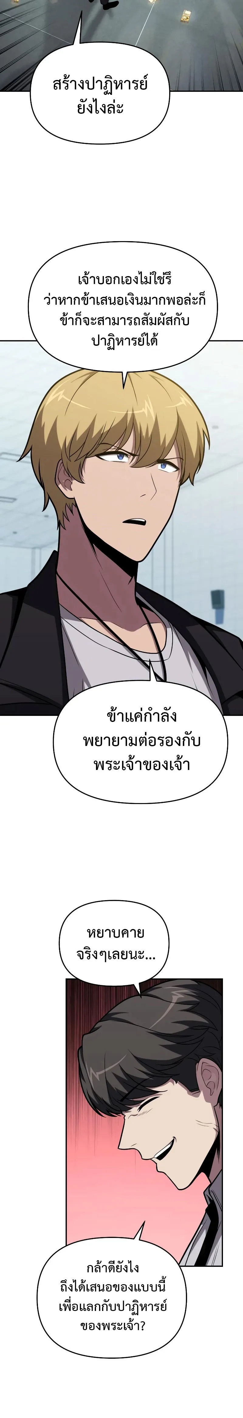 The Knight King Who Returned with a God ตอนที่ 77 หน้า 20