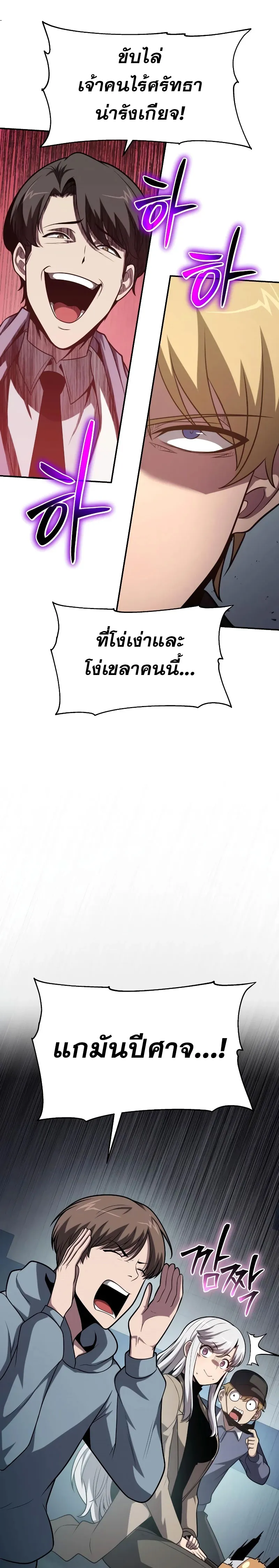 The Knight King Who Returned with a God ตอนที่ 77 หน้า 26