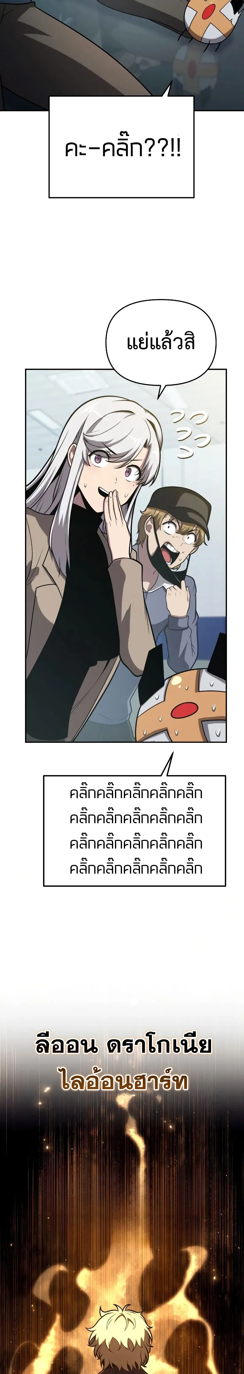 The Knight King Who Returned with a God ตอนที่ 77 หน้า 27