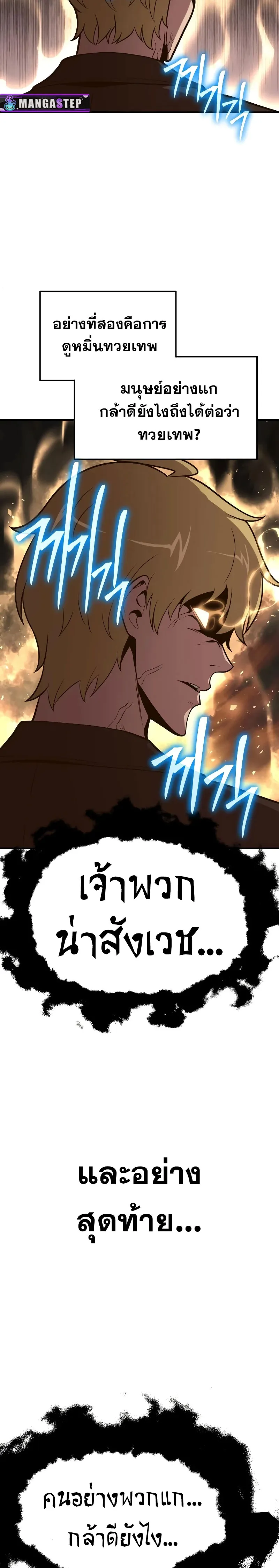 The Knight King Who Returned with a God ตอนที่ 77 หน้า 29