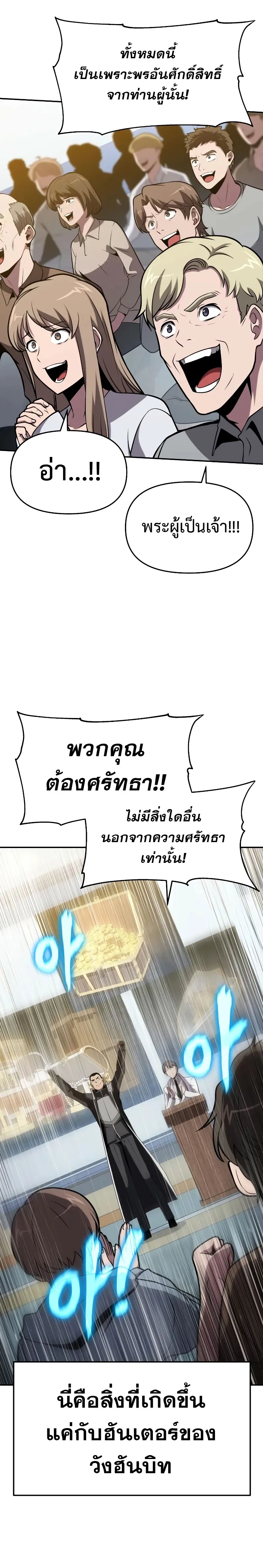 The Knight King Who Returned with a God ตอนที่ 77 หน้า 8