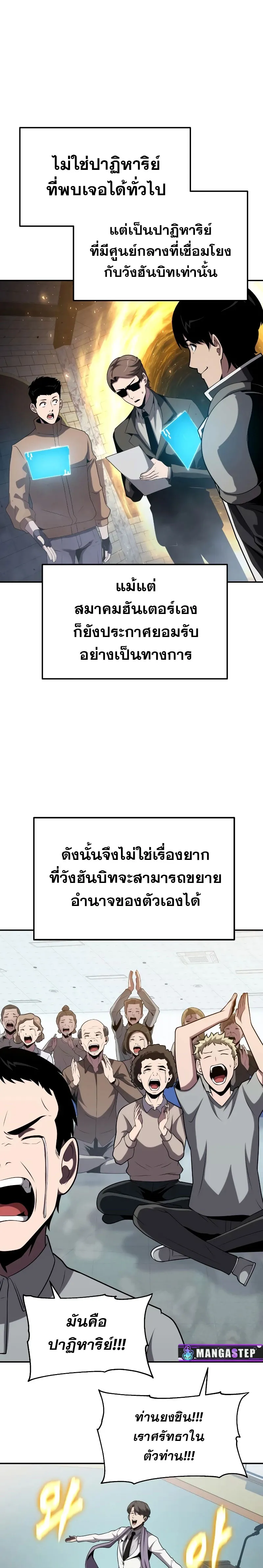 The Knight King Who Returned with a God ตอนที่ 77 หน้า 9