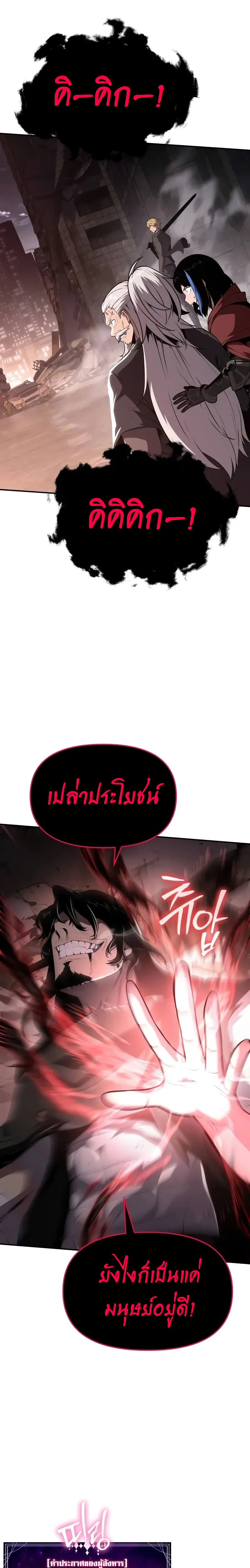 The Knight King Who Returned with a God ตอนที่ 85 หน้า 22