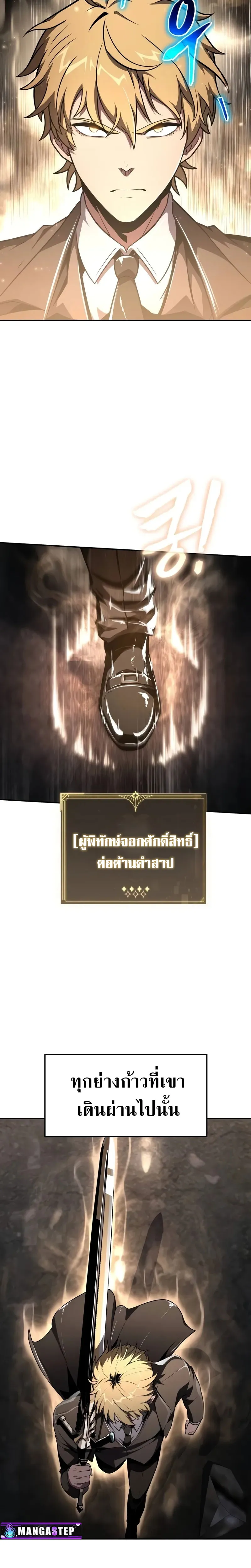 The Knight King Who Returned with a God ตอนที่ 85 หน้า 24