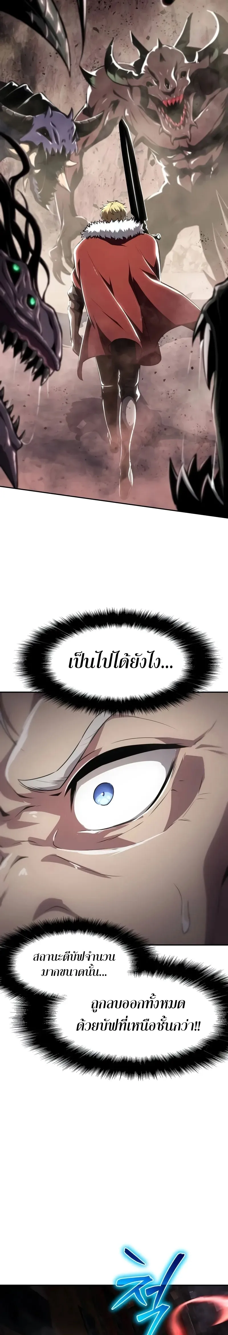 The Knight King Who Returned with a God ตอนที่ 85 หน้า 26