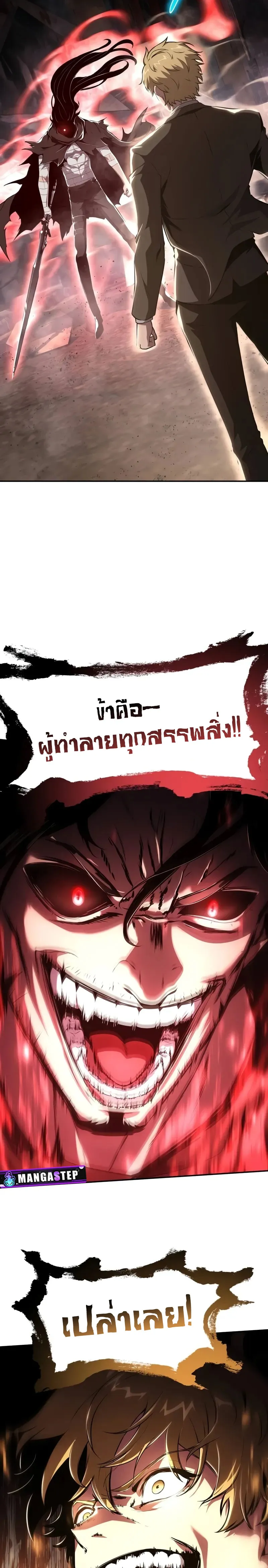 The Knight King Who Returned with a God ตอนที่ 85 หน้า 27