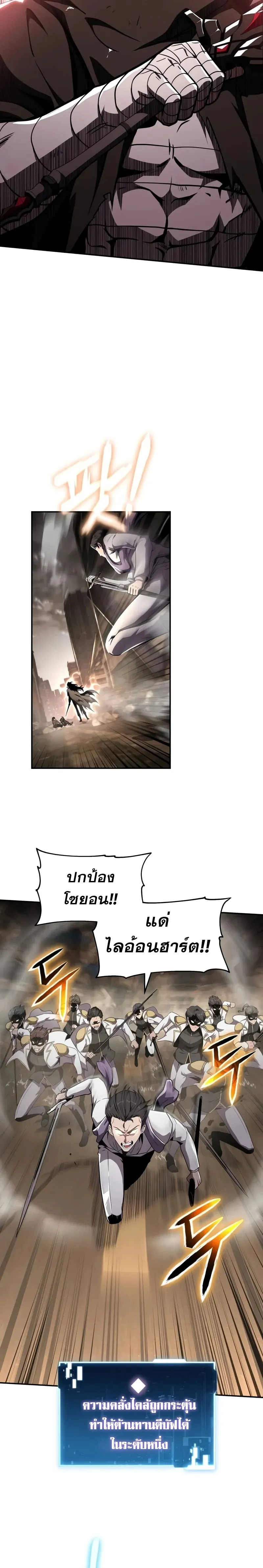 The Knight King Who Returned with a God ตอนที่ 85 หน้า 5