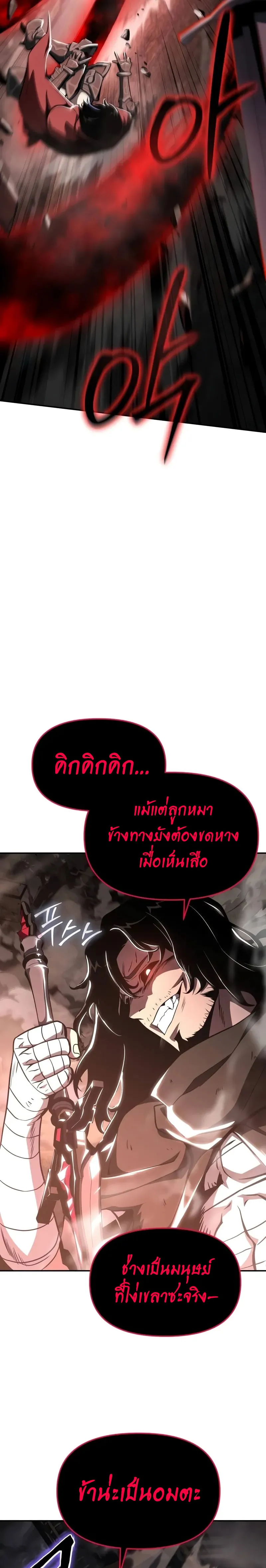 The Knight King Who Returned with a God ตอนที่ 85 หน้า 8