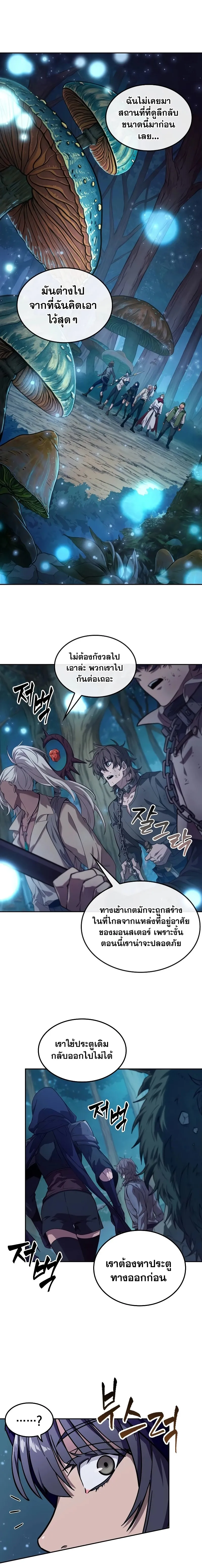 The Last Adventurer ตอนที่ 0 หน้า 12