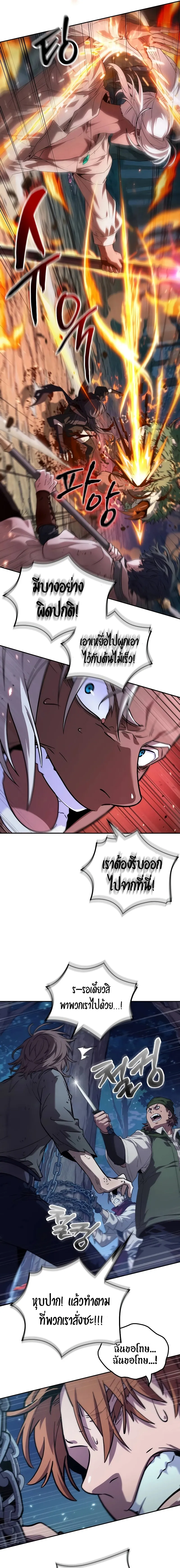 The Last Adventurer ตอนที่ 0 หน้า 15
