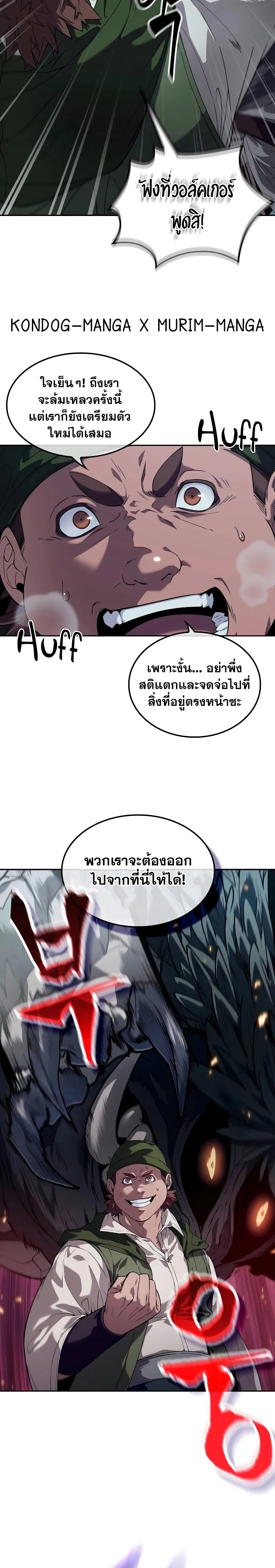 The Last Adventurer ตอนที่ 0 หน้า 18