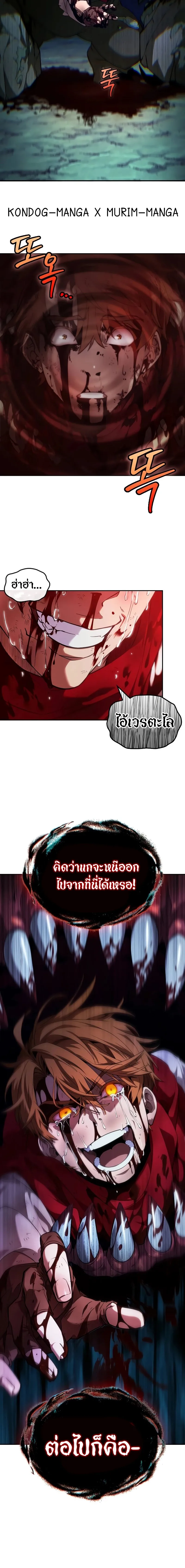 The Last Adventurer ตอนที่ 0 หน้า 26