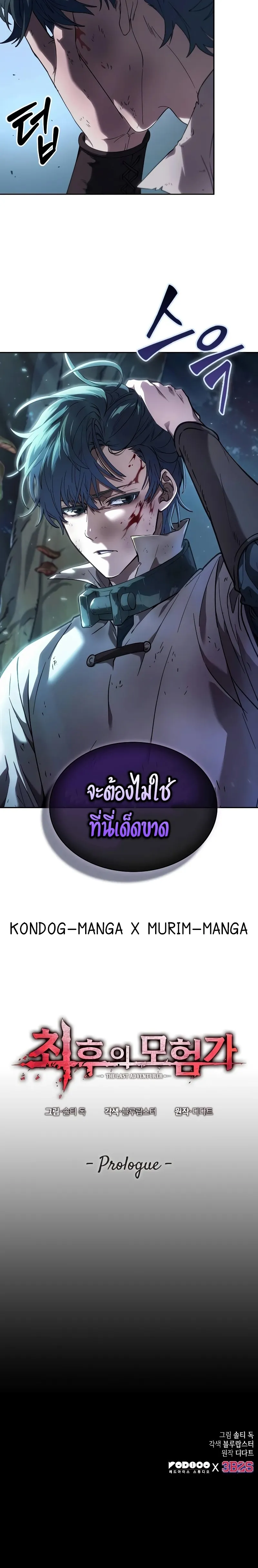 The Last Adventurer ตอนที่ 0 หน้า 30