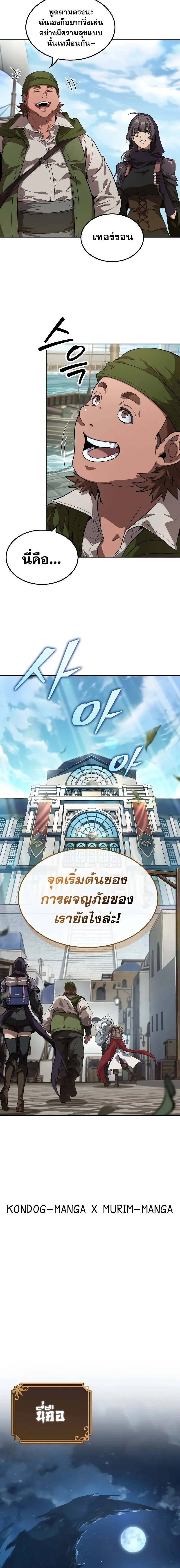 The Last Adventurer ตอนที่ 0 หน้า 4