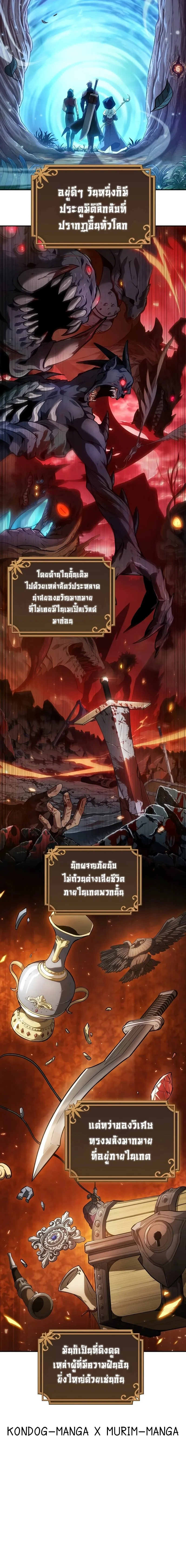 The Last Adventurer ตอนที่ 0 หน้า 6