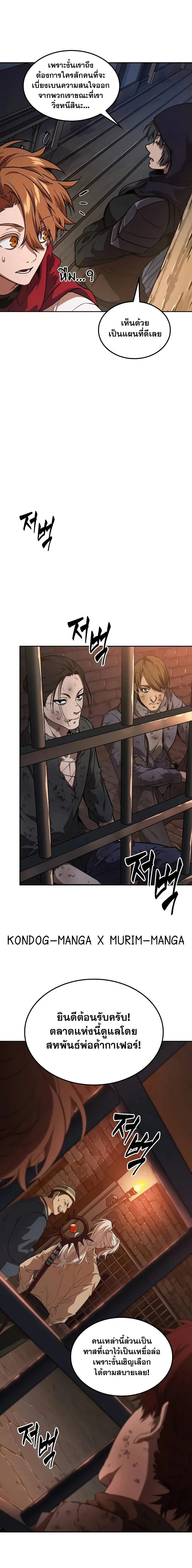 The Last Adventurer ตอนที่ 0 หน้า 8