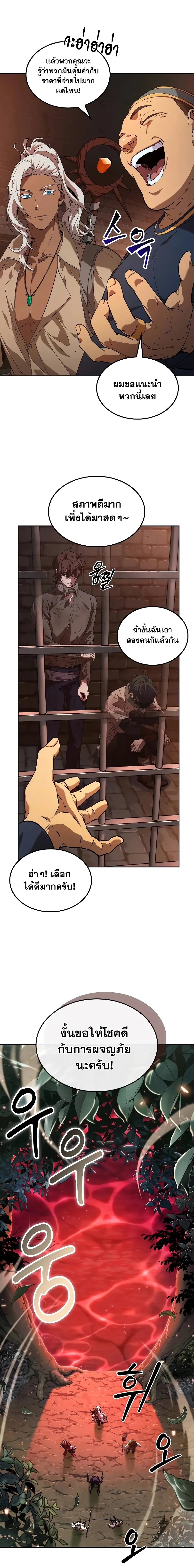 The Last Adventurer ตอนที่ 0 หน้า 9