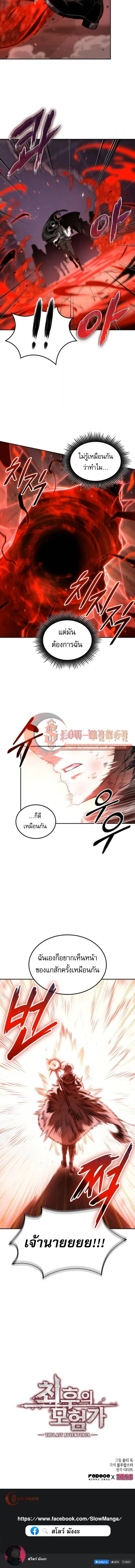 The Last Adventurer ตอนที่ 100 หน้า 10