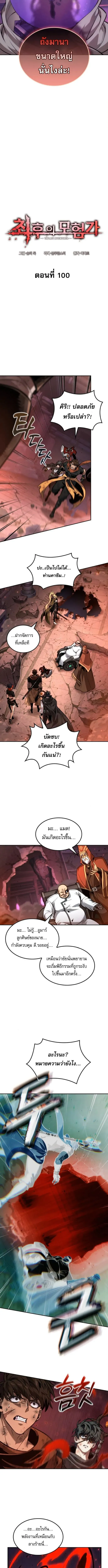 The Last Adventurer ตอนที่ 100 หน้า 2