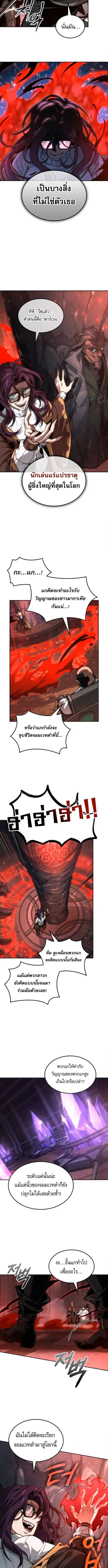 The Last Adventurer ตอนที่ 100 หน้า 4