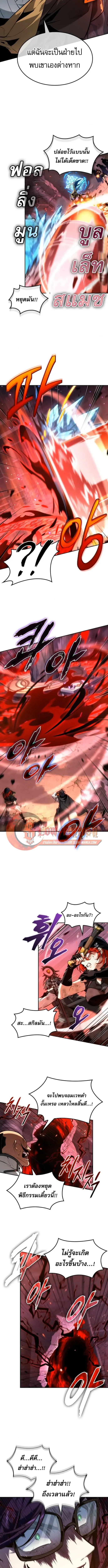 The Last Adventurer ตอนที่ 100 หน้า 5
