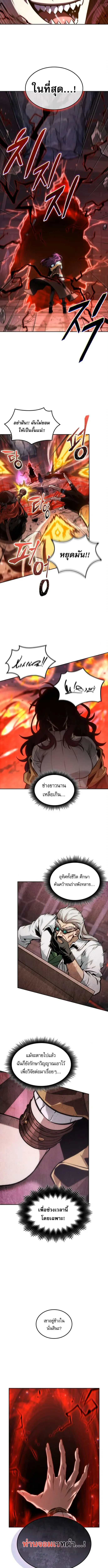 The Last Adventurer ตอนที่ 100 หน้า 6