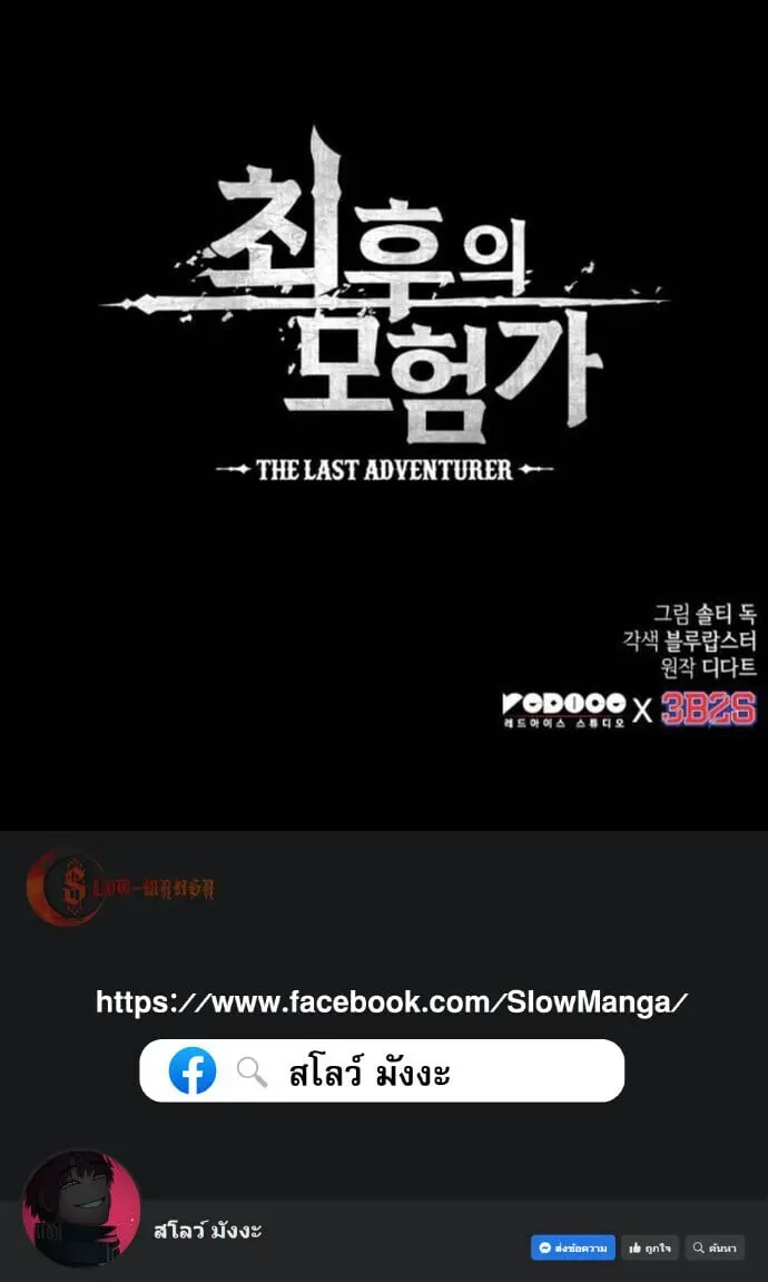 The Last Adventurer ตอนที่ 103 หน้า 9
