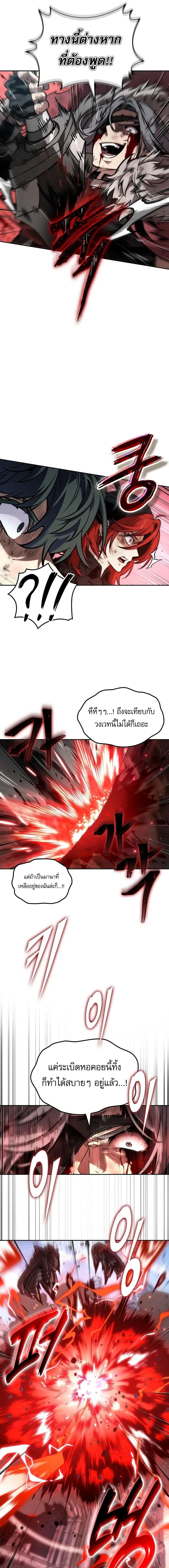 The Last Adventurer ตอนที่ 109 หน้า 10