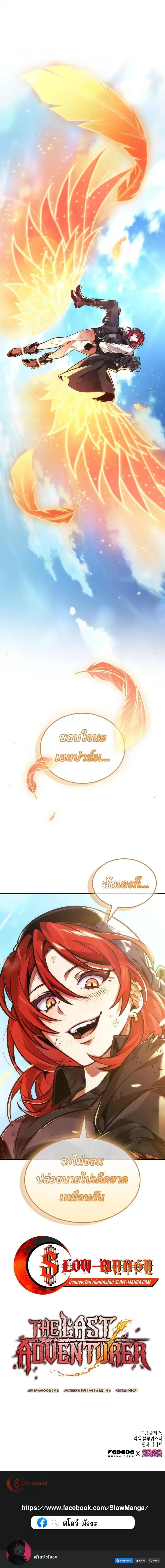 The Last Adventurer ตอนที่ 109 หน้า 15