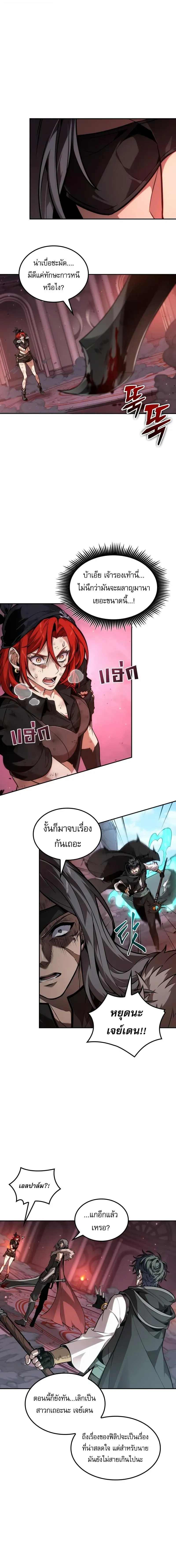 The Last Adventurer ตอนที่ 109 หน้า 5