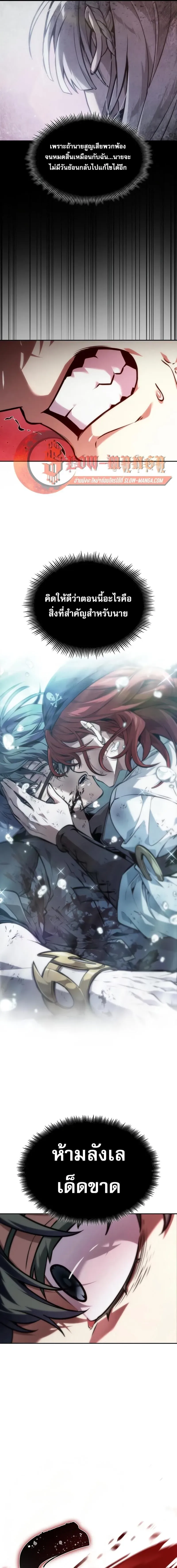 The Last Adventurer ตอนที่ 109 หน้า 7