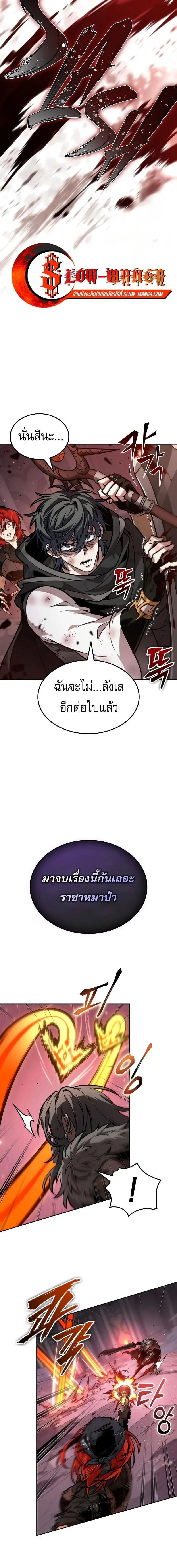 The Last Adventurer ตอนที่ 109 หน้า 8