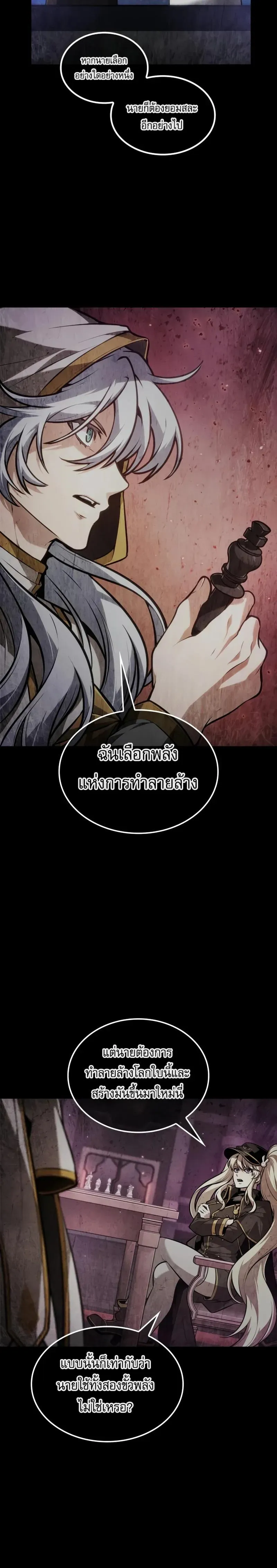 The Last Adventurer ตอนที่ 114 หน้า 12