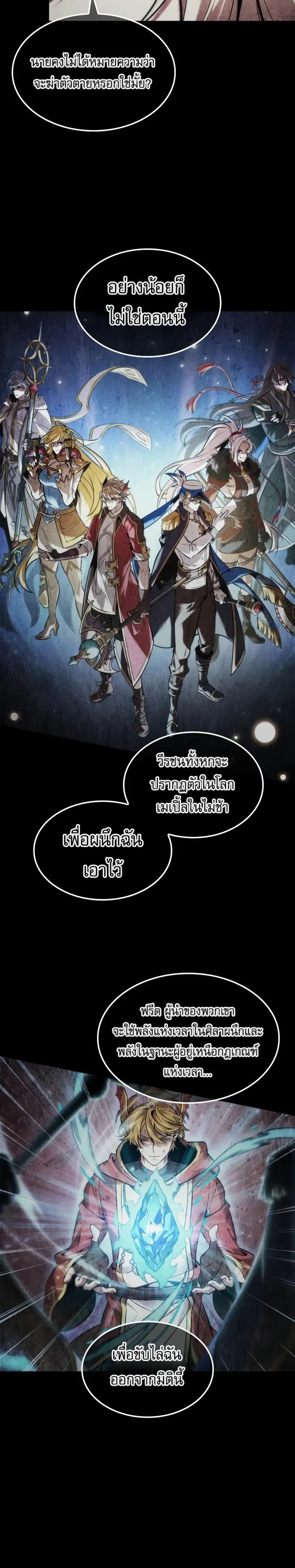 The Last Adventurer ตอนที่ 114 หน้า 14