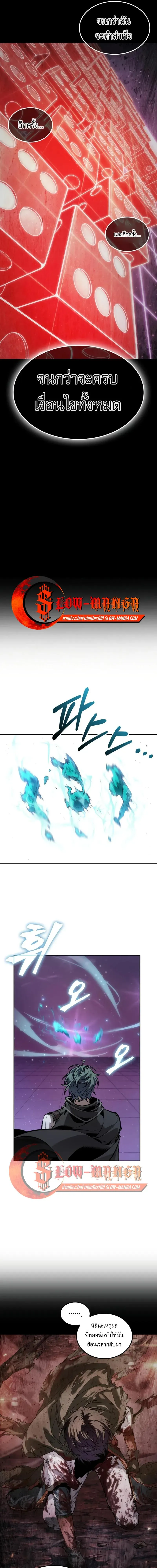 The Last Adventurer ตอนที่ 114 หน้า 21
